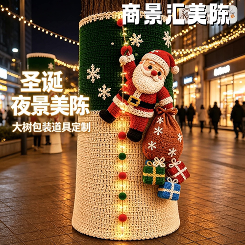 圣诞树针织毛衣美陈定制引流拍照