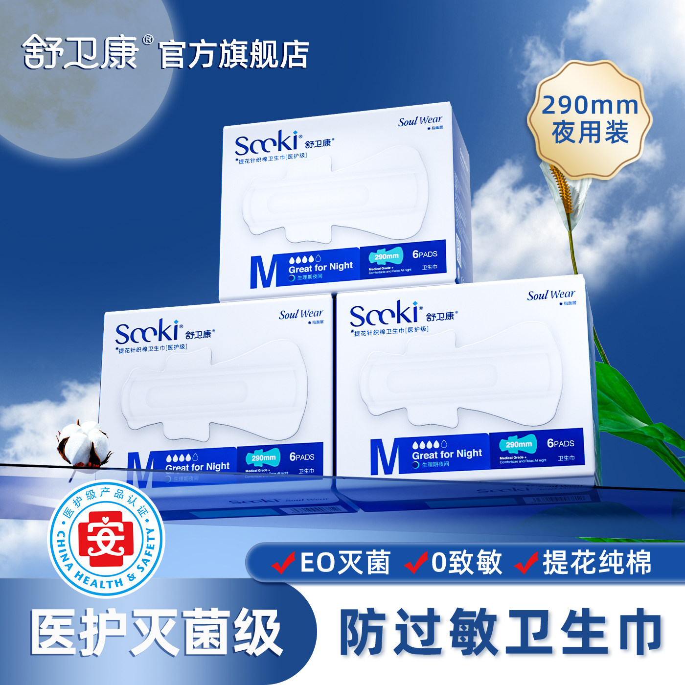 药房国货正品舒卫康夜用卫生巾