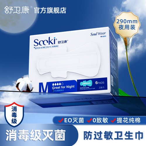 药房国货舒卫康夜用卫生巾