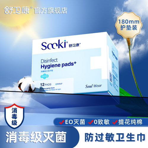 舒卫康迷你卫生巾消毒级防过敏