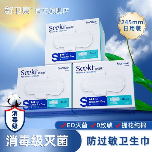 药房国货舒卫康日用款卫生巾