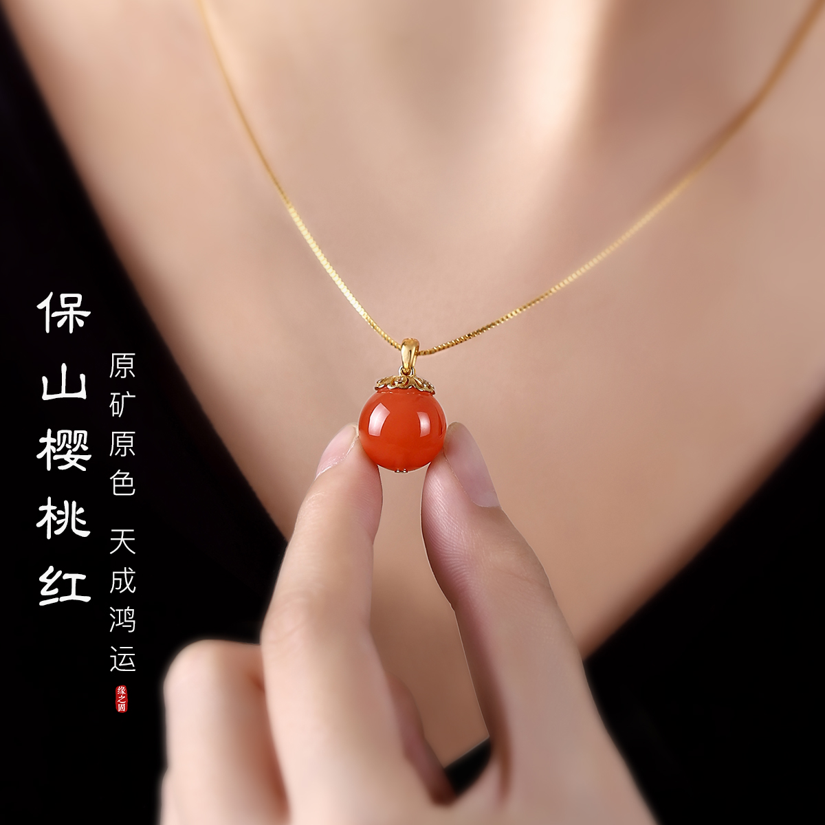 南红玛瑙吊坠女保山料樱桃红项链