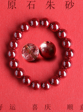 保真原石朱砂手串男女情侣款手串