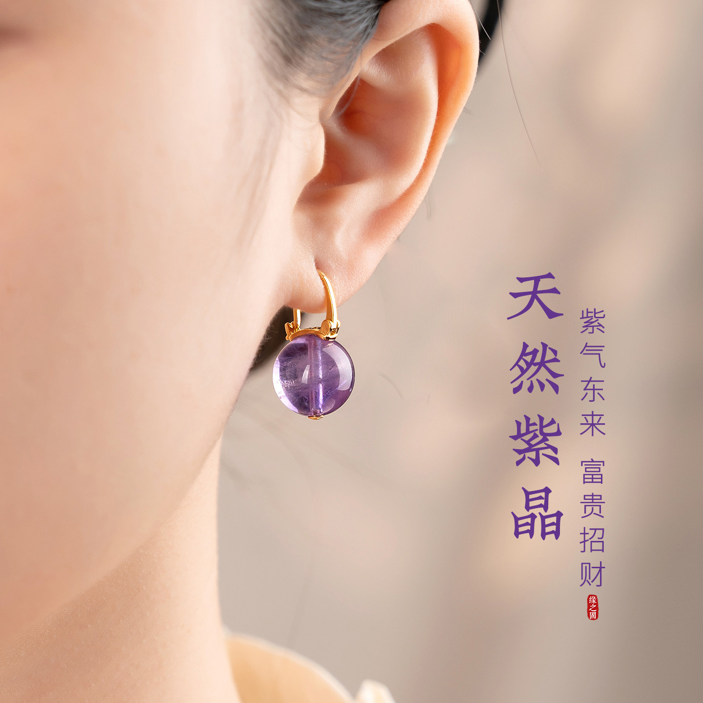 天然紫水晶纯银镀金水桶轻奢耳环