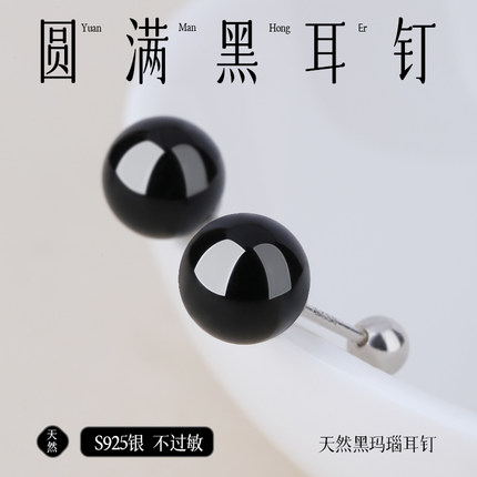 s999足银天然黑玛瑙螺丝拧耳钉女轻奢高级感养耳洞黑色耳饰耳坠