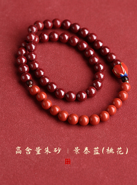 官方手串缘之固朱砂女本命年手串