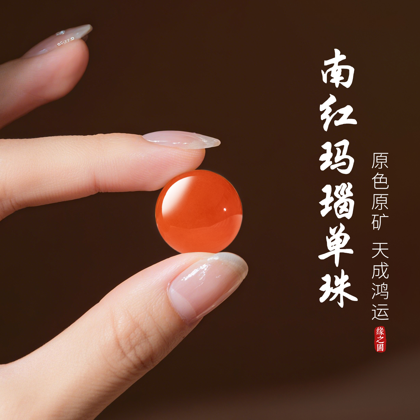 南红散珠天然樱桃红南红单珠手串