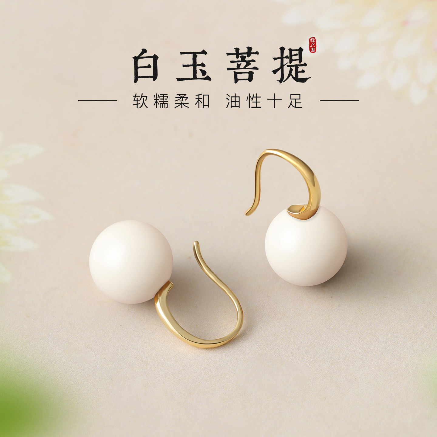 天然白玉菩提耳环女S925纯银金色耳钩白菩提子大气简约高级感耳坠