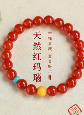天然红玛瑙手链女转运珠玛瑙手串