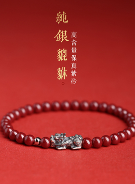 朱砂手串女细单圈s925银貔貅手链