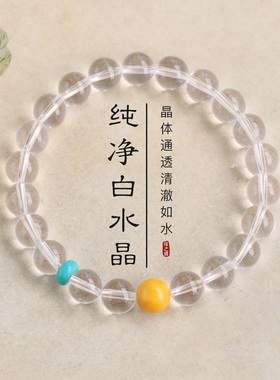 天然白水晶手链巴西水晶手串
