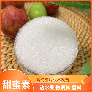 甜蜜素食品级甜味剂泡腌三华李果李子芒果菠萝水果食用商用瓜果