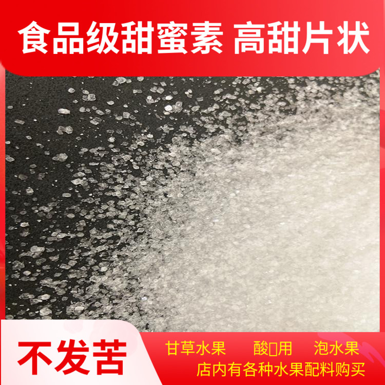 甜蜜素食品级水果用食品级水果用