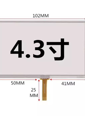 触摸屏电阻屏四线4pin