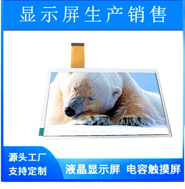 7寸高清液晶屏lvds接口lcd型分辨率1026*600带电容触摸模组 ips屏
