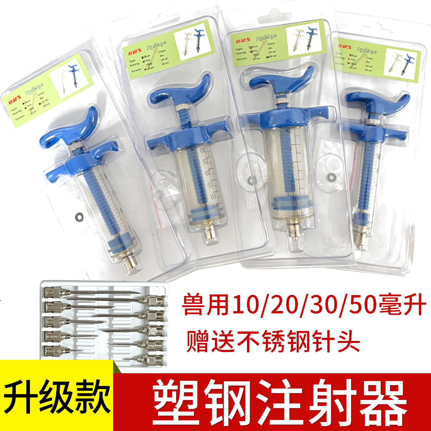 升级款塑钢注射器兽用猪牛羊鸡鸭鹅打针打疫苗油苗针管针头注射器,畜牧/养殖物资,畜牧/养殖器械,淘宝优惠券,粉丝福利购,淘宝优惠卷