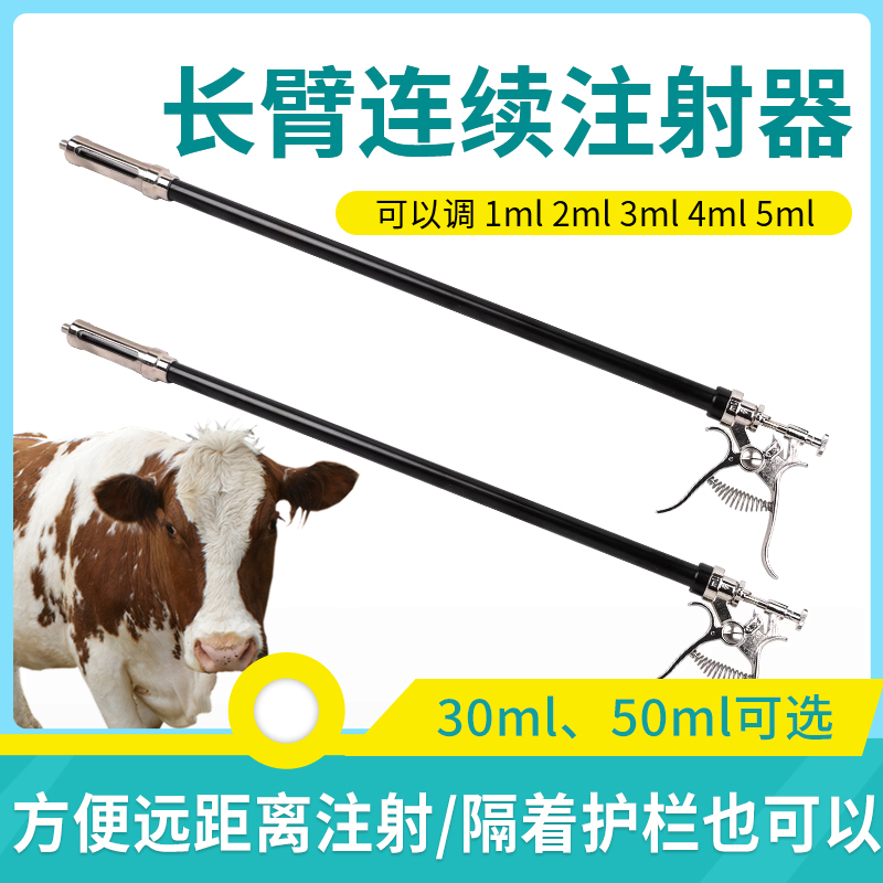 兽用长臂注射器金属自动药枪