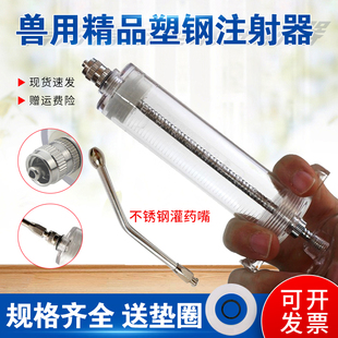 兽用塑钢注射器不锈钢灌药嘴猪牛羊家禽育苗打针管针筒兽用注射器