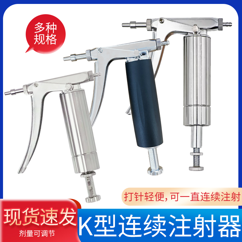 K型2ml鸡猪牛羊用连续注射器