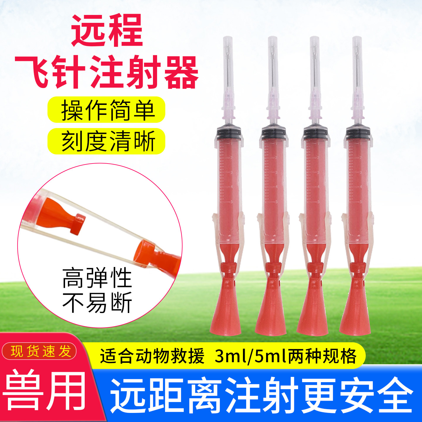 兽用飞针注射器麻醉针远程发射流浪猫狗猪牛羊鹿动物救助吹针吹管