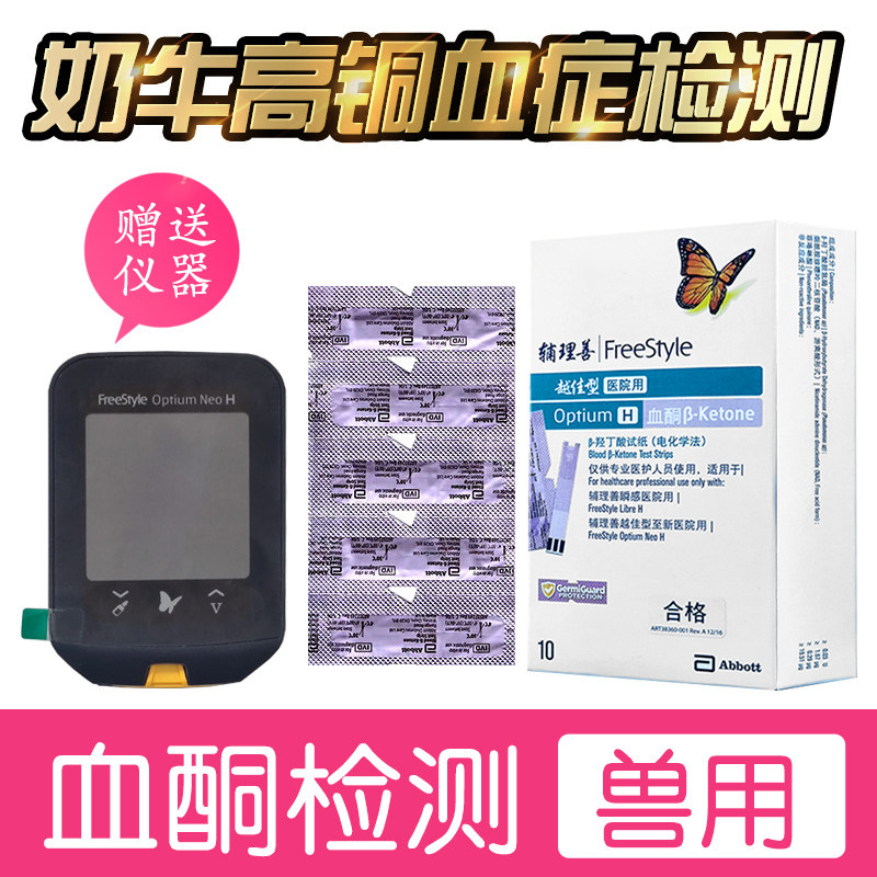 牛用血酮试纸养殖场奶牛血酮检测自测试纸兽用英国雅培血酮检测仪