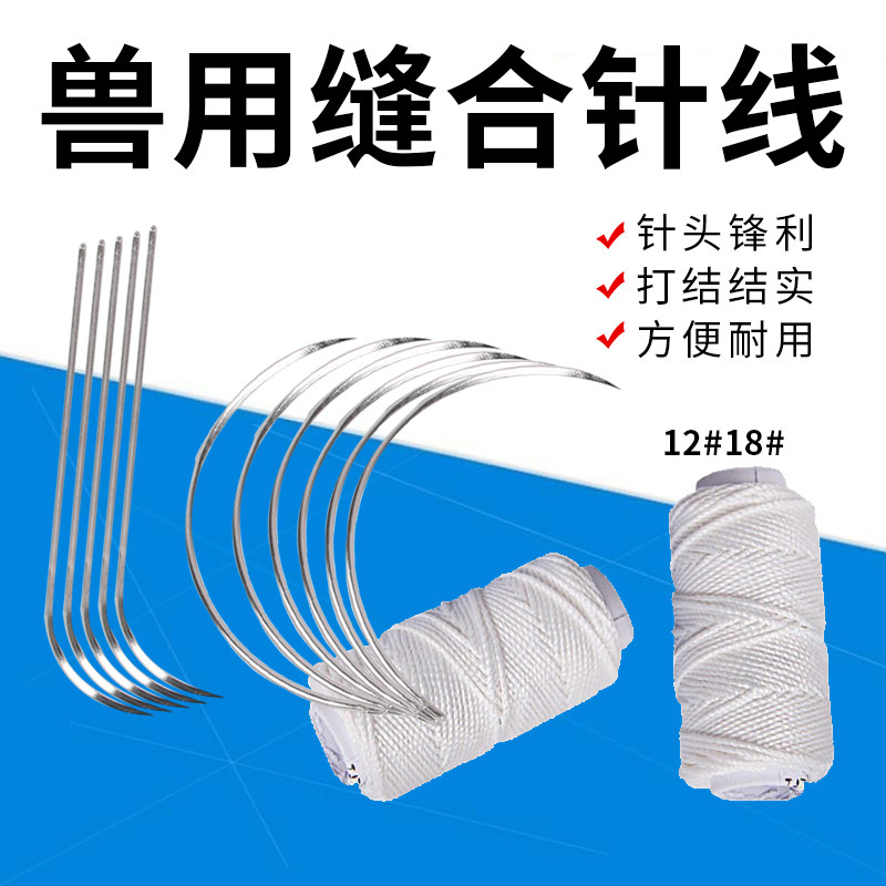 牧利多 兽用缝合线缝合针不锈钢三棱针动物手术缝合针线三棱针怎么样,好用不?