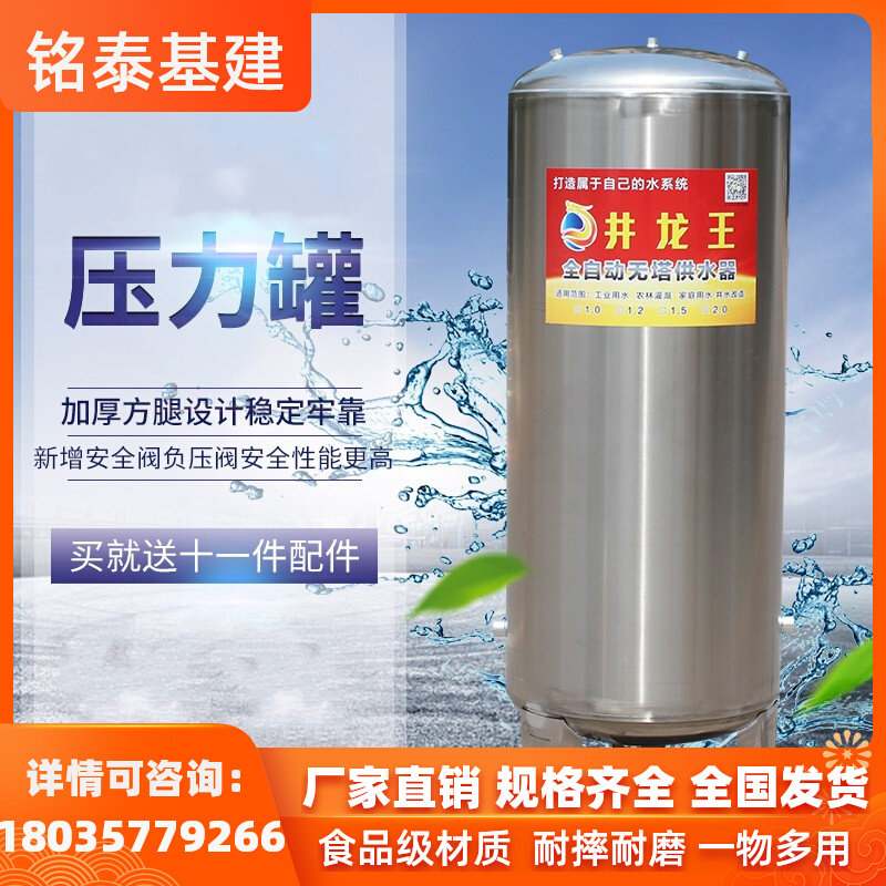 无塔供水器全自动自来水井水增压水泵水塔储水箱家用不锈钢压力罐