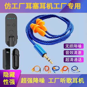 工厂耳机工厂专用降噪隔音入耳式有线圆孔防噪音高清通话硅胶耳塞