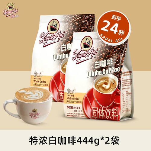 印尼原装进口火船三合一白咖啡444g特浓速溶咖啡学生提神固体饮料