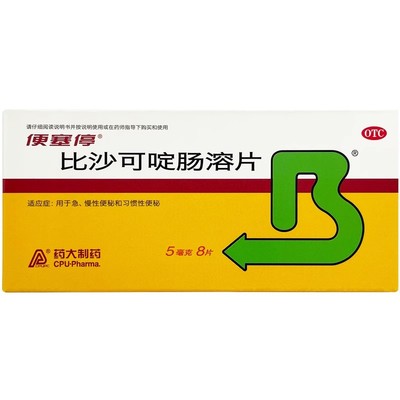 便塞停 比沙可啶肠溶片 5mg*8片/盒