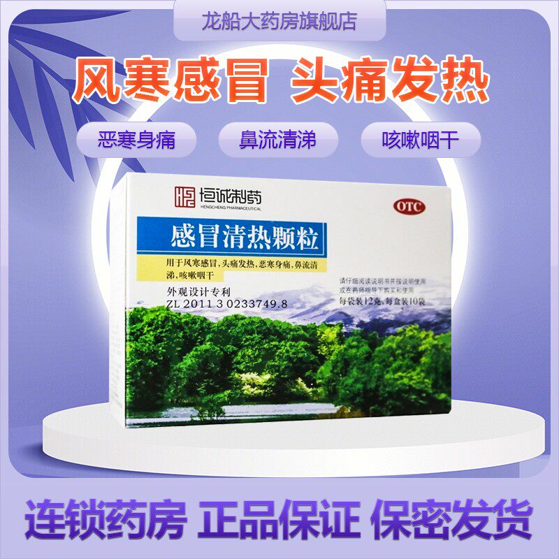 万通感通片20片清热解毒 用于感冒 症见发烧 头痛鼻塞 咽喉红肿