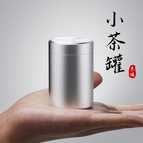 迷你便携旅行方便携带小茶罐随身