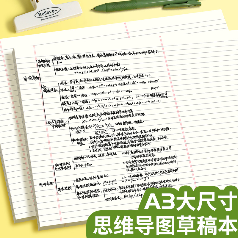 a3思维导图草稿纸横线信纸本可撕横版学习纸背单词纸写字纸活页