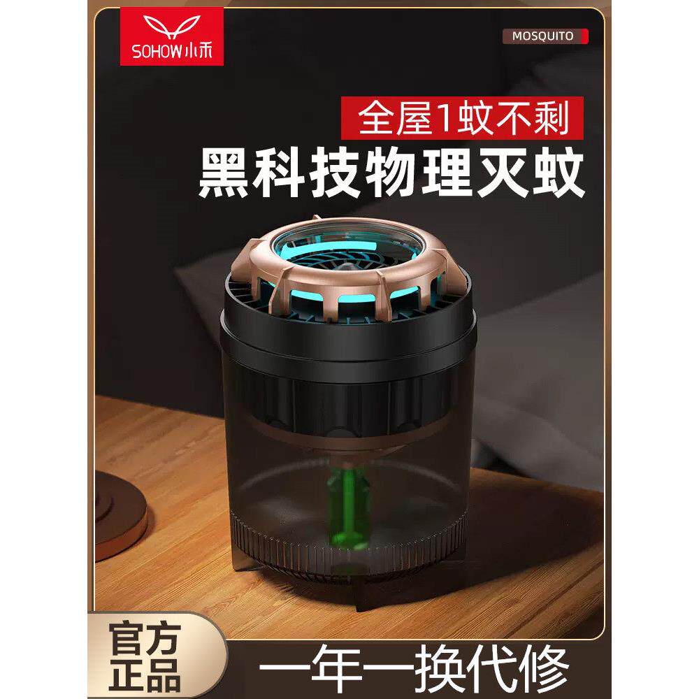 小禾灭蚊灯诱蚊液诱蚊剂幻影2辅助诱捕吸引蚊虫仿生蚊子诱饵引诱