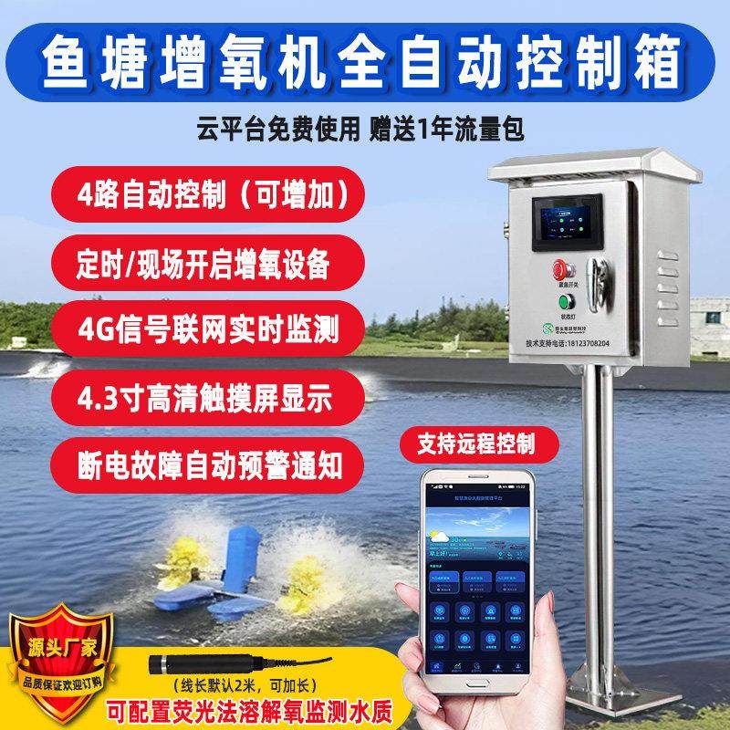 鱼塘增氧机全自动控制箱 4路控制 4G联网 触摸显示屏 防水不锈钢,五金/工具,水质分析仪,淘宝优惠券,粉丝福利购,淘宝优惠卷