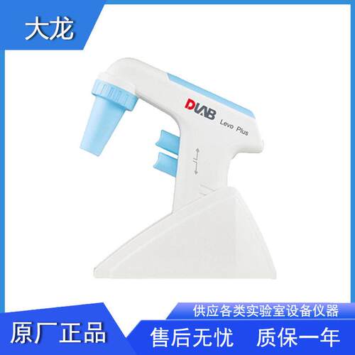 北京 大龙LevoPlus大容量电动移液器实验室 适配0.1-100ml移液管