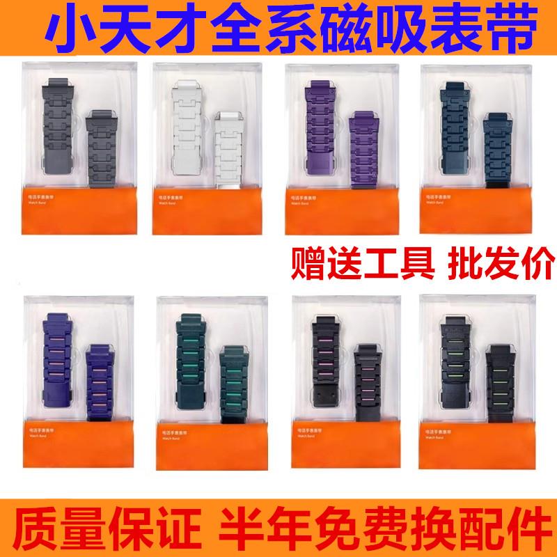 【原款】小天才电话手表Z6/Z7/Z8/Z9/10原装磁吸闪磁扣表带巅峰版