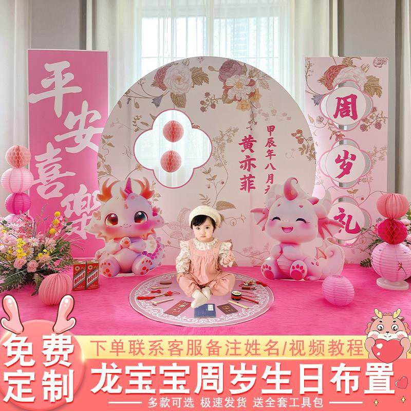 龙宝宝一周岁宴生日布置场景KT板背景墙装饰用品女孩抓周道具套装,节庆用品/礼品,装扮布置套餐,淘宝优惠券,粉丝福利购,淘宝优惠卷