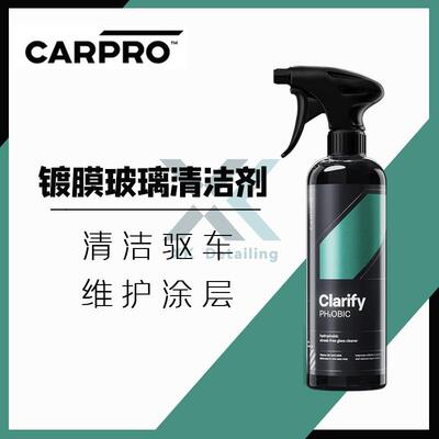 CARPRO卡普 Clarify PH2OBIC镀膜玻璃清洁剂镀膜玻璃二合一清洁剂