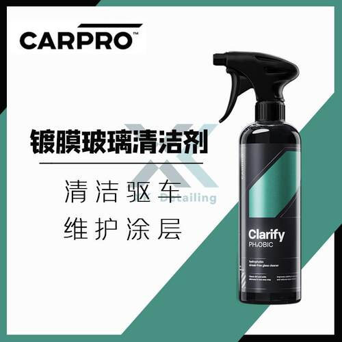 CARPRO卡普 Clarify PH2OBIC镀膜玻璃清洁剂镀膜玻璃二合一清洁剂
