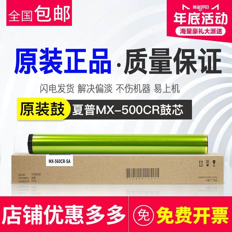原装夏普B4621R M5658N 4608 5608 5621 4081D 3608鼓芯 刮板