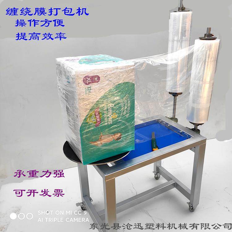 电动缠绕膜机自动缠绕膜打包机手工纸箱缠膜机围膜机包装膜缠绕机