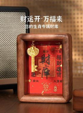 中式开财库实木相框摆件纯黄铜十二生肖金钥匙招财摆台玄关装饰画