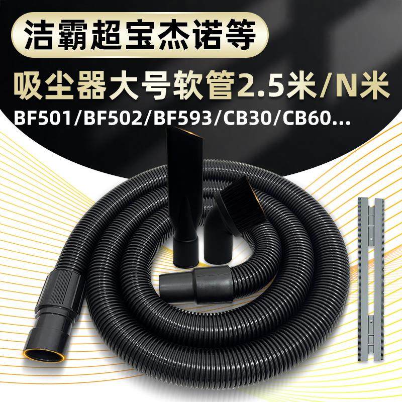 洁霸超宝杰诺白云清洁吸尘器大号软管螺纹管子BF501配件通用BF502