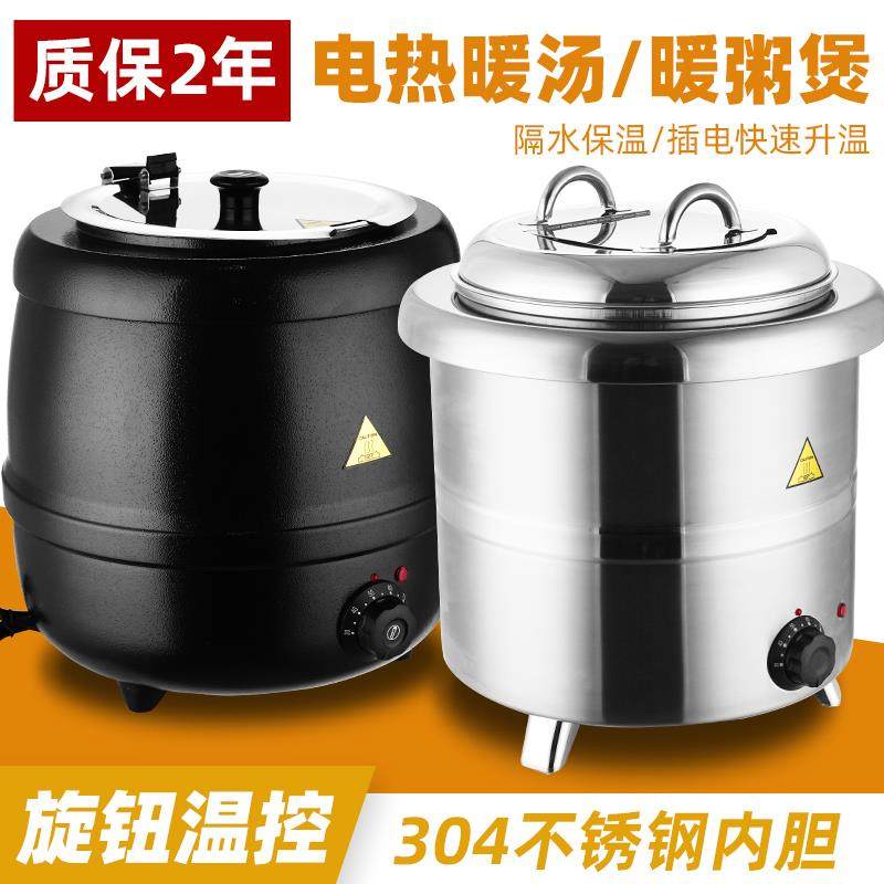 不锈钢电子暖汤煲商用自助餐电加热保温桶酒店早餐暖粥锅暖汤炉