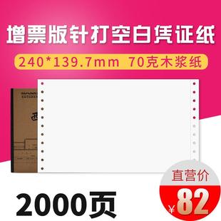 增值税发票规 K010102B 西玛用友针打空白记账凭证打印纸240 140