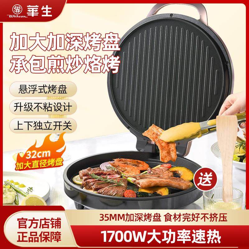wahson/华生电饼铛双面加热煎饼薄饼机不粘烙饼锅大功率煎锅2588