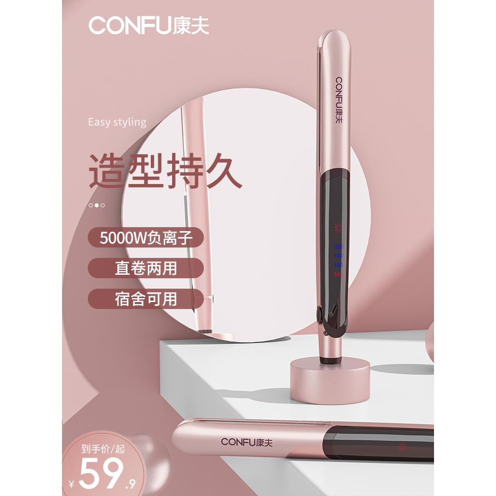 康夫直板夹板电卷发棒陶瓷釉直卷两用拉直板不伤发学生直发器529
