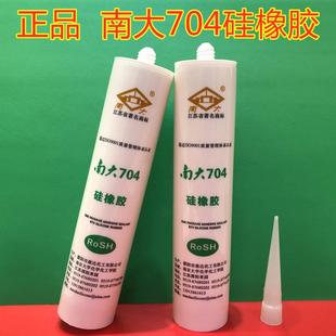 南大704硅橡胶黑色白色硅胶300克绝缘防水耐高温耐酸碱胶水密封胶