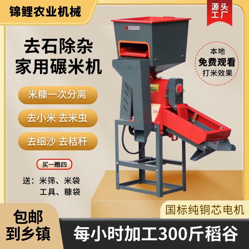 新款碾米机小型家用多功能全自动打米机稻谷脱壳鲜米机去石去米机